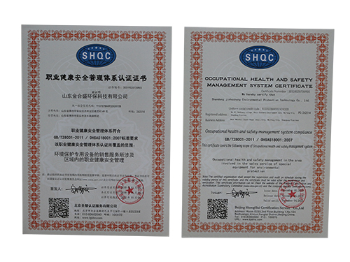 职业健康安全管理体系认