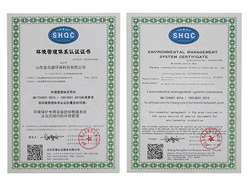 环境管理体系认证证书